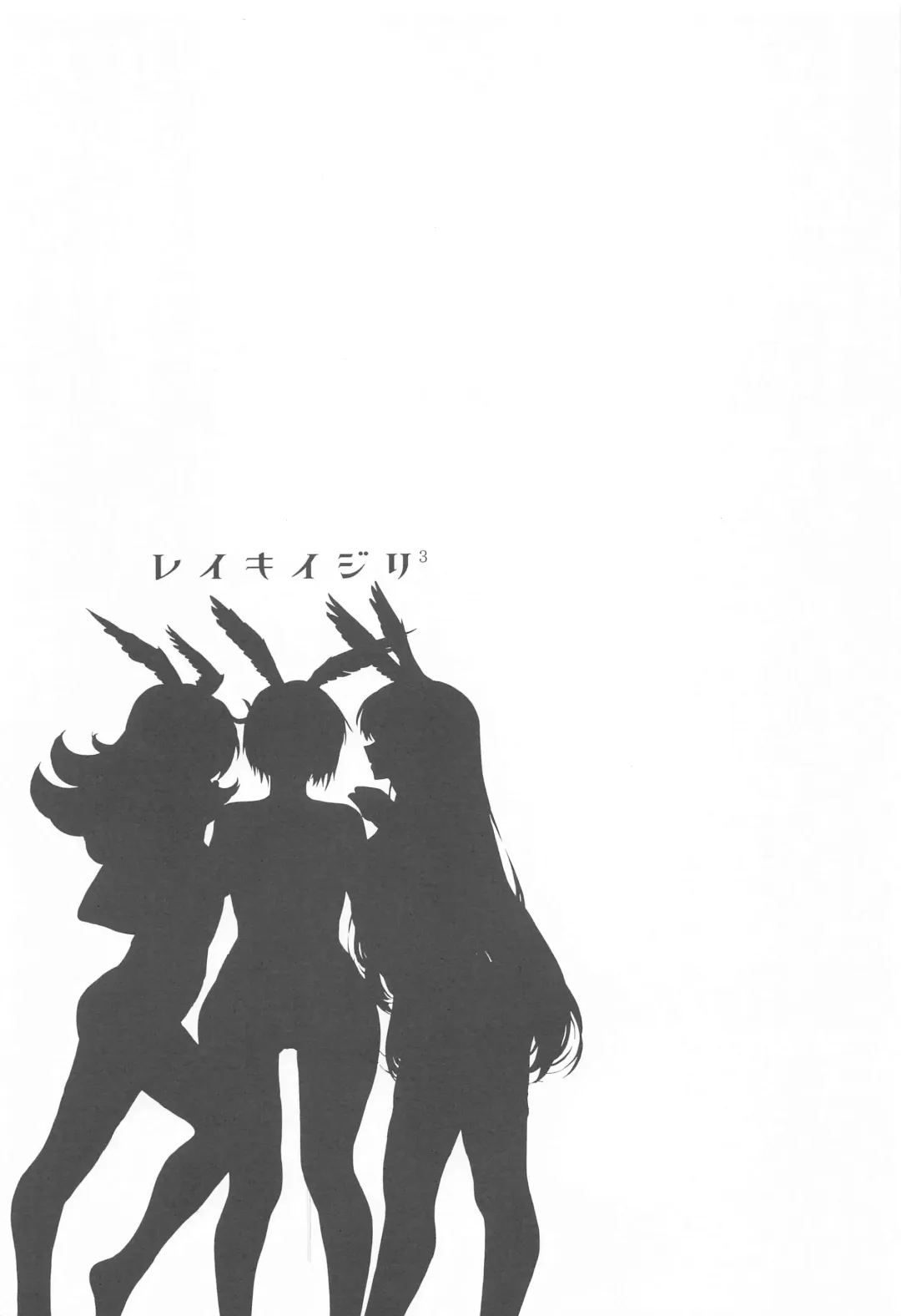 [Nimuno] Reiki Ijiri 3 Fhentai - Page 2