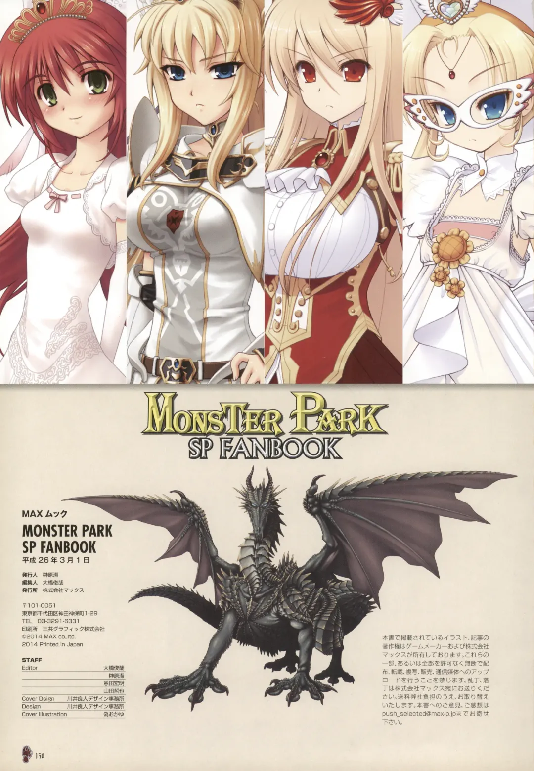 [Nise Okayu - Okiyumi Kase] Monster Park SP Fanbook Fhentai - Page 134