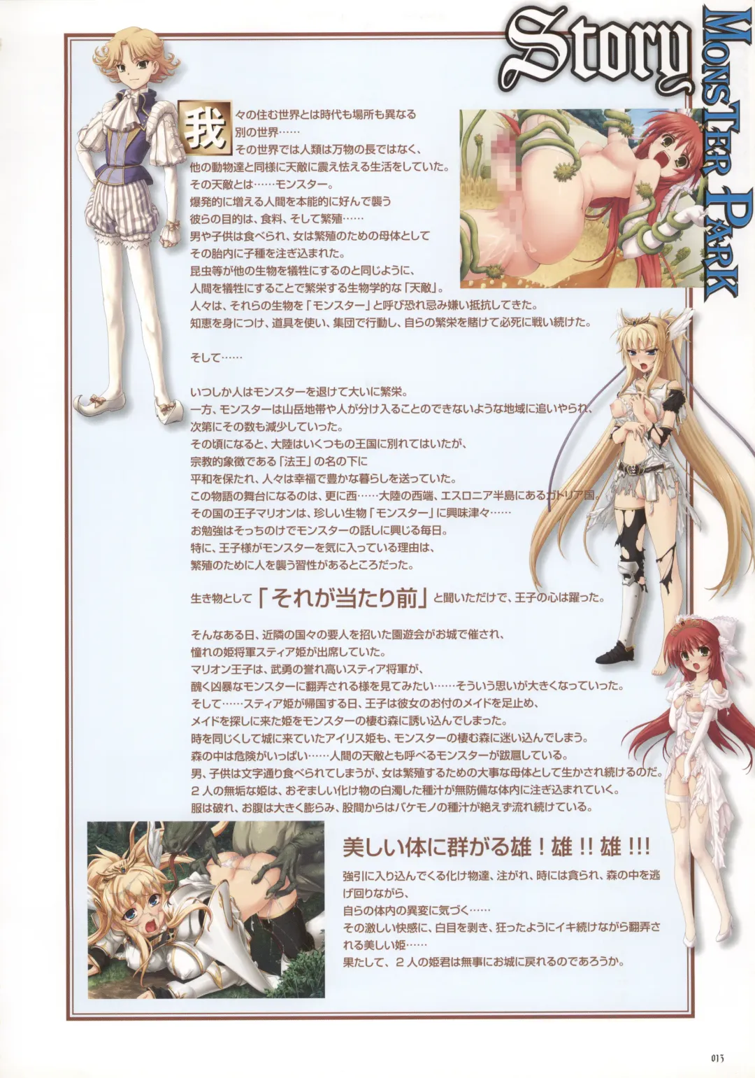 [Nise Okayu - Okiyumi Kase] Monster Park SP Fanbook Fhentai - Page 17