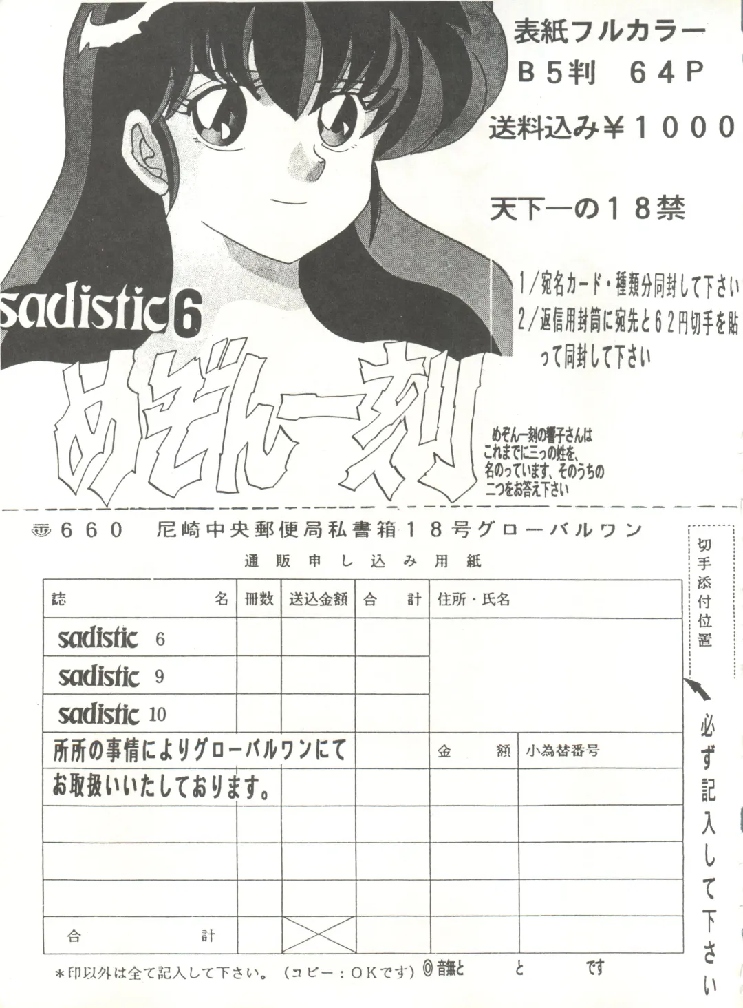 [Maro] Sadistic 5 (Cutey Honey, Devilman, Sailor Moon), [Global One (MARO)] Sadistic (Dirty Pair, Fushigi no Umi no Nadia, Sailor Moon), [Studio Ikkatsumajin] .ribbon Fhentai - Page 125