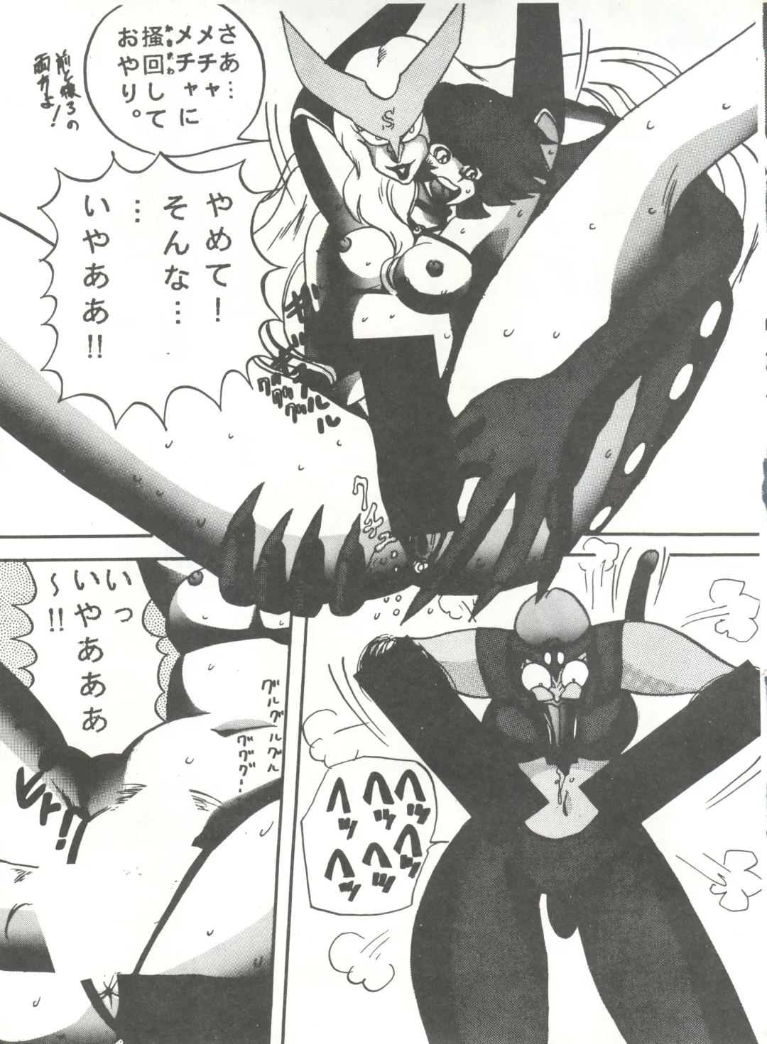 [Maro] Sadistic 5 (Cutey Honey, Devilman, Sailor Moon), [Global One (MARO)] Sadistic (Dirty Pair, Fushigi no Umi no Nadia, Sailor Moon), [Studio Ikkatsumajin] .ribbon Fhentai - Page 25