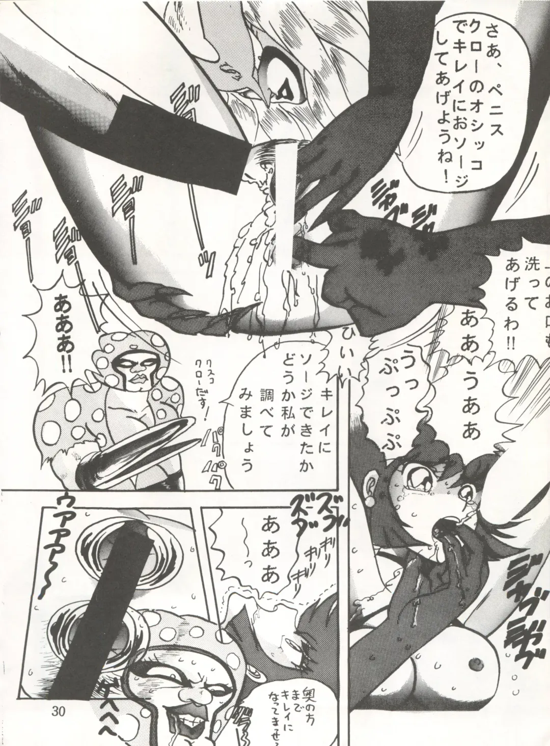[Maro] Sadistic 5 (Cutey Honey, Devilman, Sailor Moon), [Global One (MARO)] Sadistic (Dirty Pair, Fushigi no Umi no Nadia, Sailor Moon), [Studio Ikkatsumajin] .ribbon Fhentai - Page 30