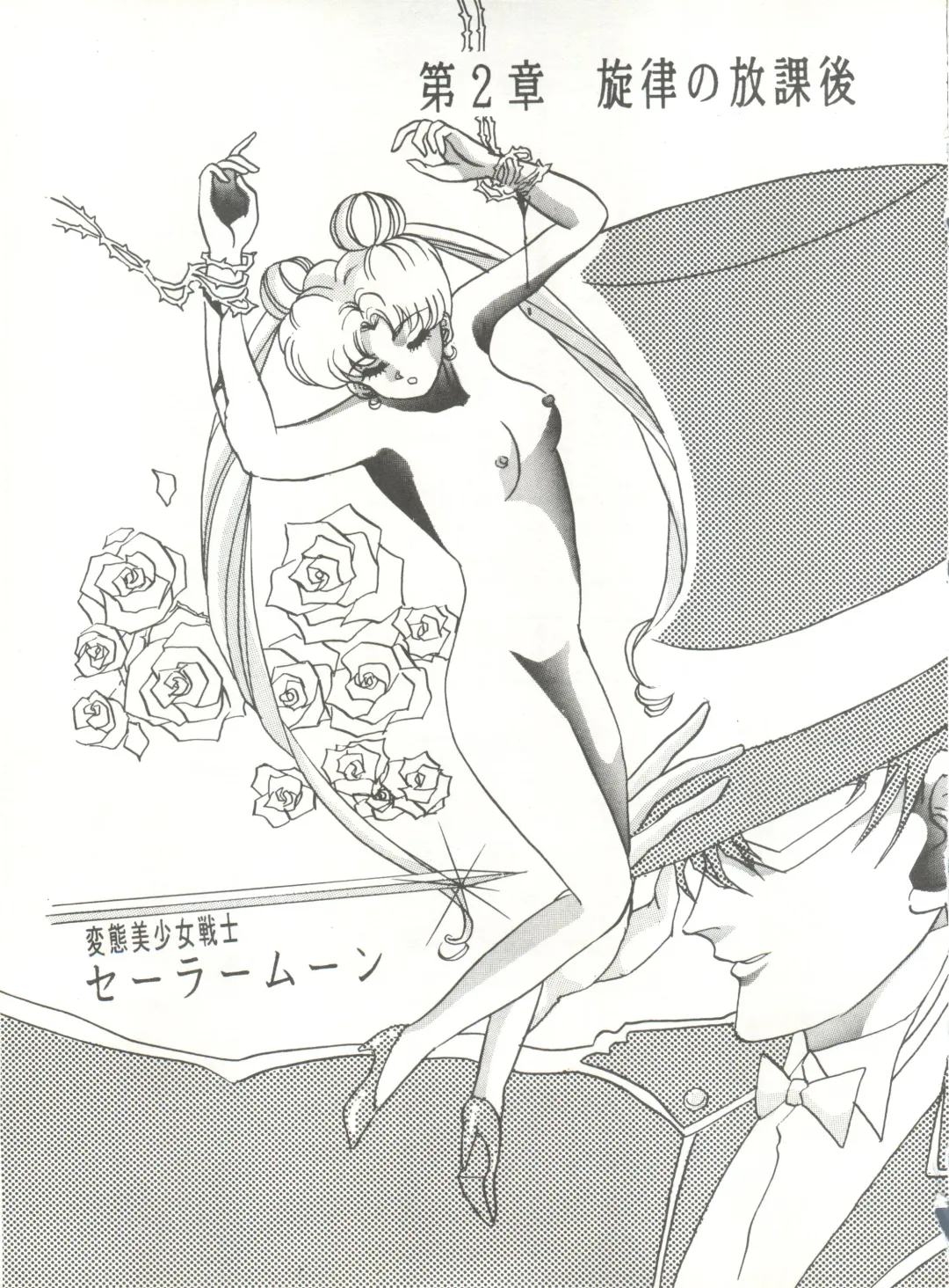 [Maro] Sadistic 5 (Cutey Honey, Devilman, Sailor Moon), [Global One (MARO)] Sadistic (Dirty Pair, Fushigi no Umi no Nadia, Sailor Moon), [Studio Ikkatsumajin] .ribbon Fhentai - Page 45