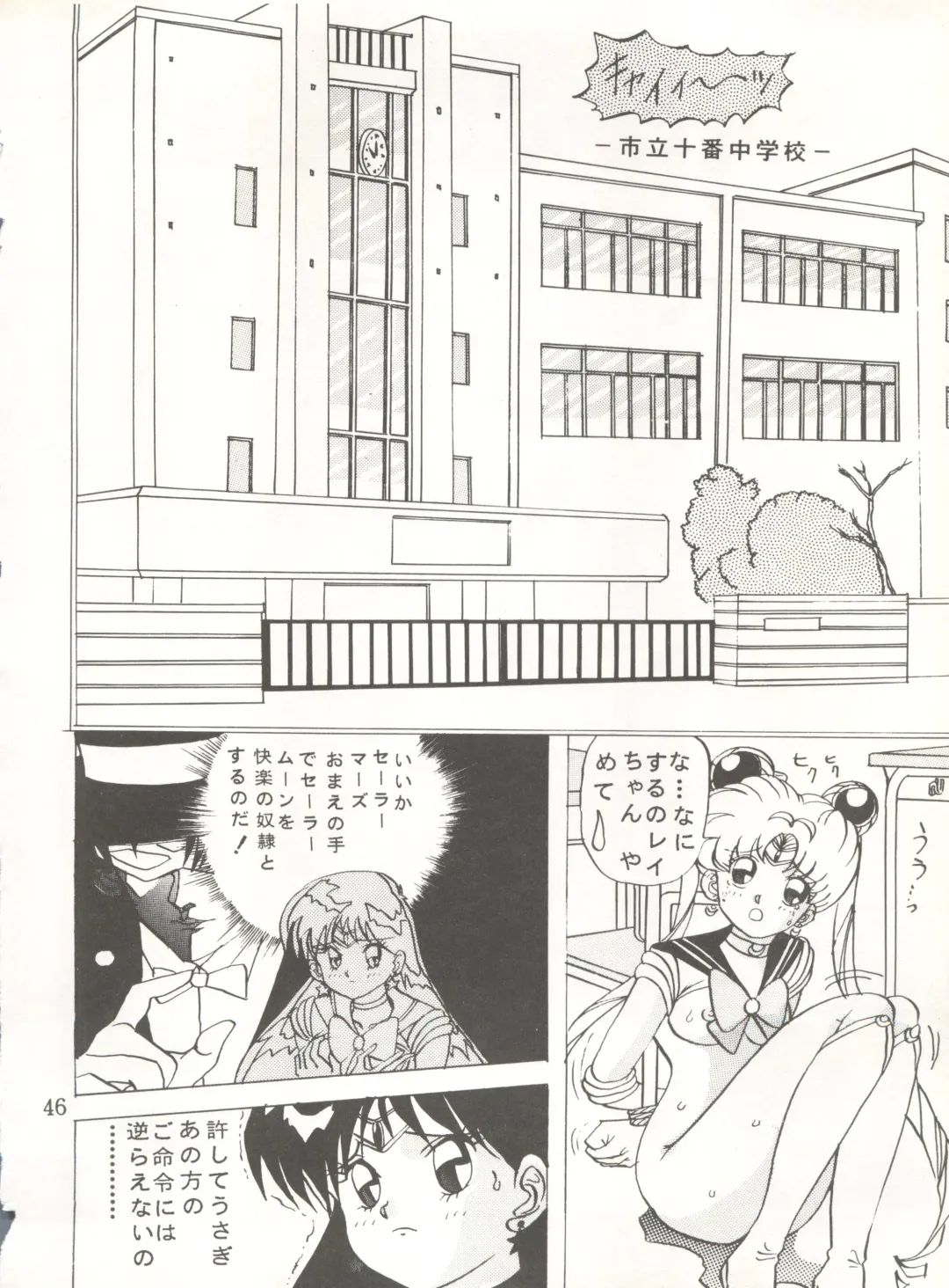 [Maro] Sadistic 5 (Cutey Honey, Devilman, Sailor Moon), [Global One (MARO)] Sadistic (Dirty Pair, Fushigi no Umi no Nadia, Sailor Moon), [Studio Ikkatsumajin] .ribbon Fhentai - Page 46