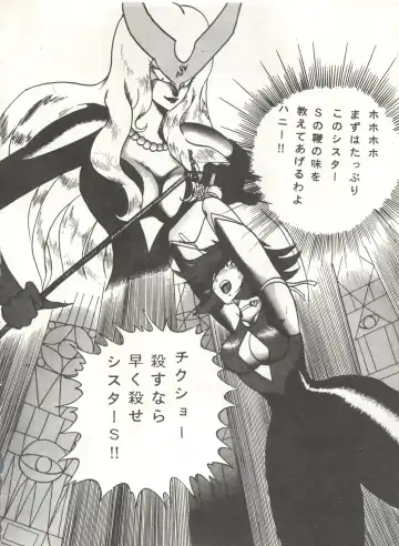 [Maro] Sadistic 5 (Cutey Honey, Devilman, Sailor Moon), [Global One (MARO)] Sadistic (Dirty Pair, Fushigi no Umi no Nadia, Sailor Moon), [Studio Ikkatsumajin] .ribbon Fhentai - Page 16