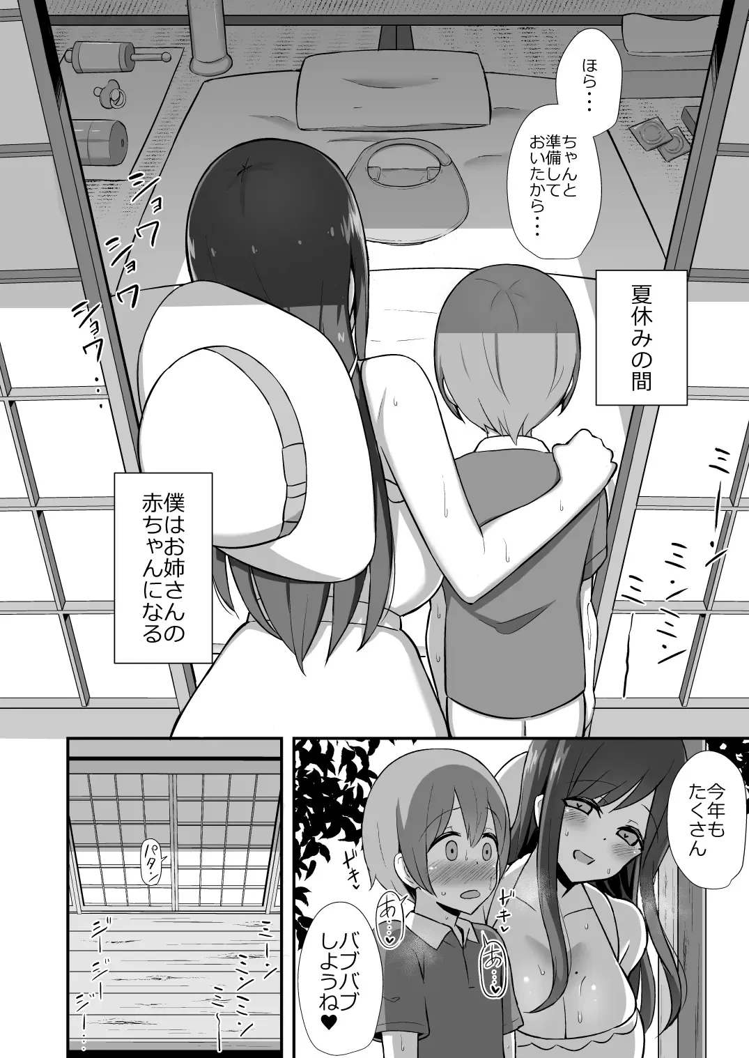 [Hanabi] Shiro OnePi Onee-san to Babubabu Inaka Ecchi Fhentai - Page 5