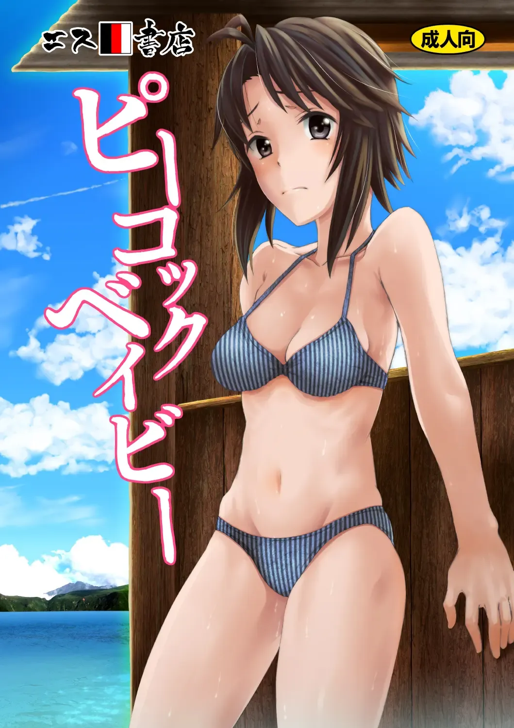 [3e] Peacock Baby Fhentai - Page 1