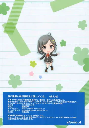 [Inanaki Shiki] Ore no Kouhai to Imouto ga Neoki ni Osotte Kuru. Fhentai - Page 14