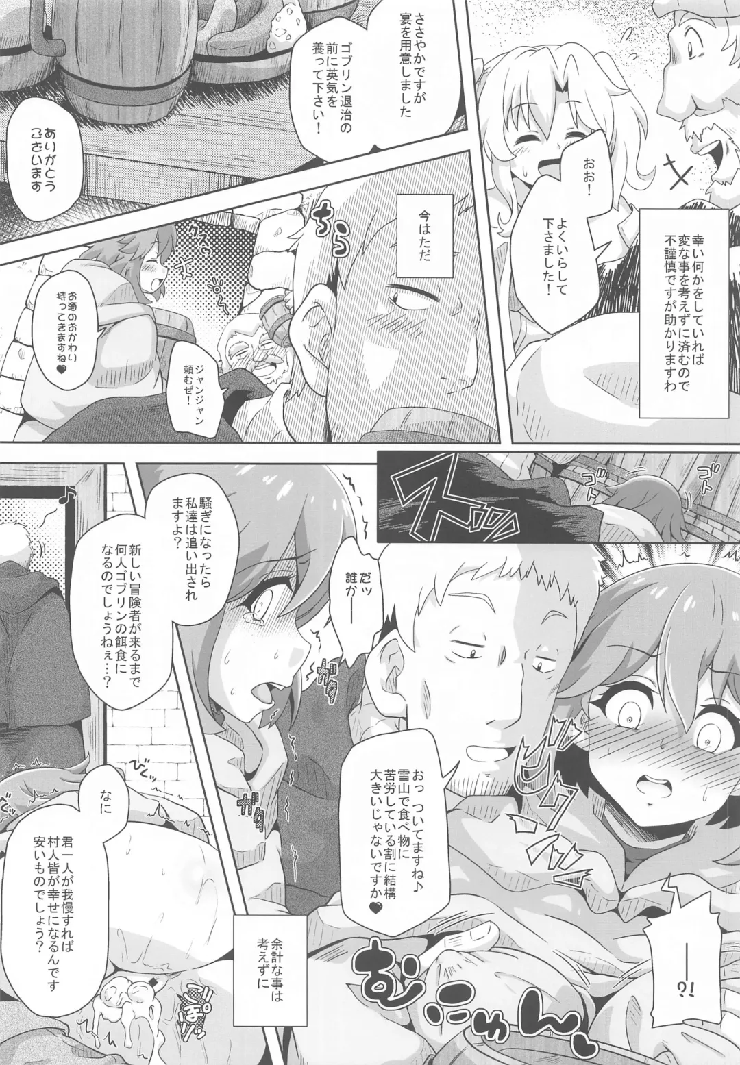 [Izuki Jirou] Yukiyama Goblin no Himatsubushi Fhentai - Page 7