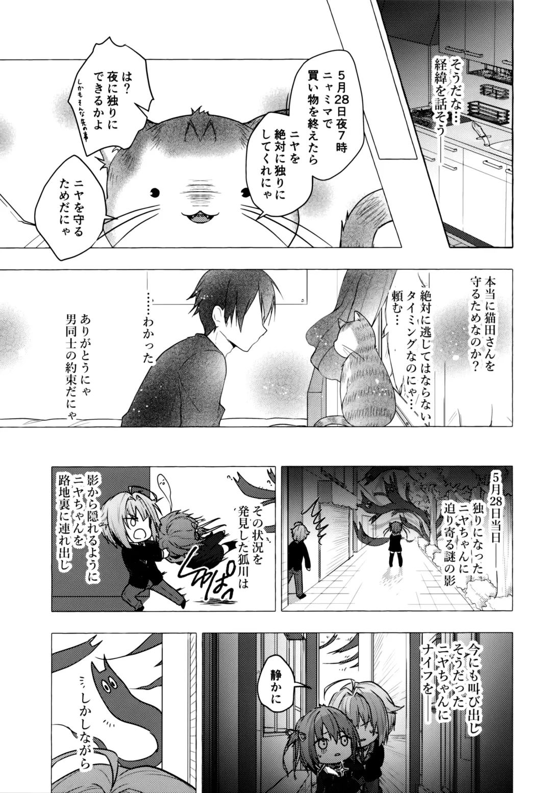 [Konomi] Nyancology 9 -Kitsunegawa Kon to Misshitsu no Jouhou Kyouyuu- Fhentai - Page 16