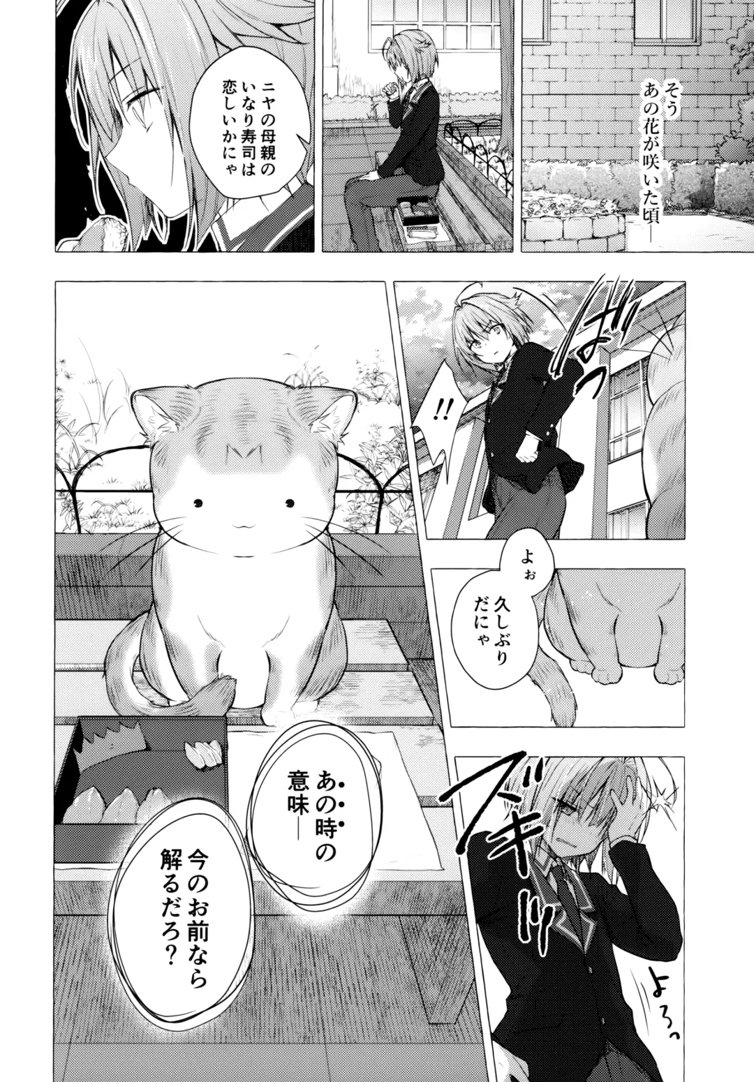 [Konomi] Nyancology 9 -Kitsunegawa Kon to Misshitsu no Jouhou Kyouyuu- Fhentai - Page 21