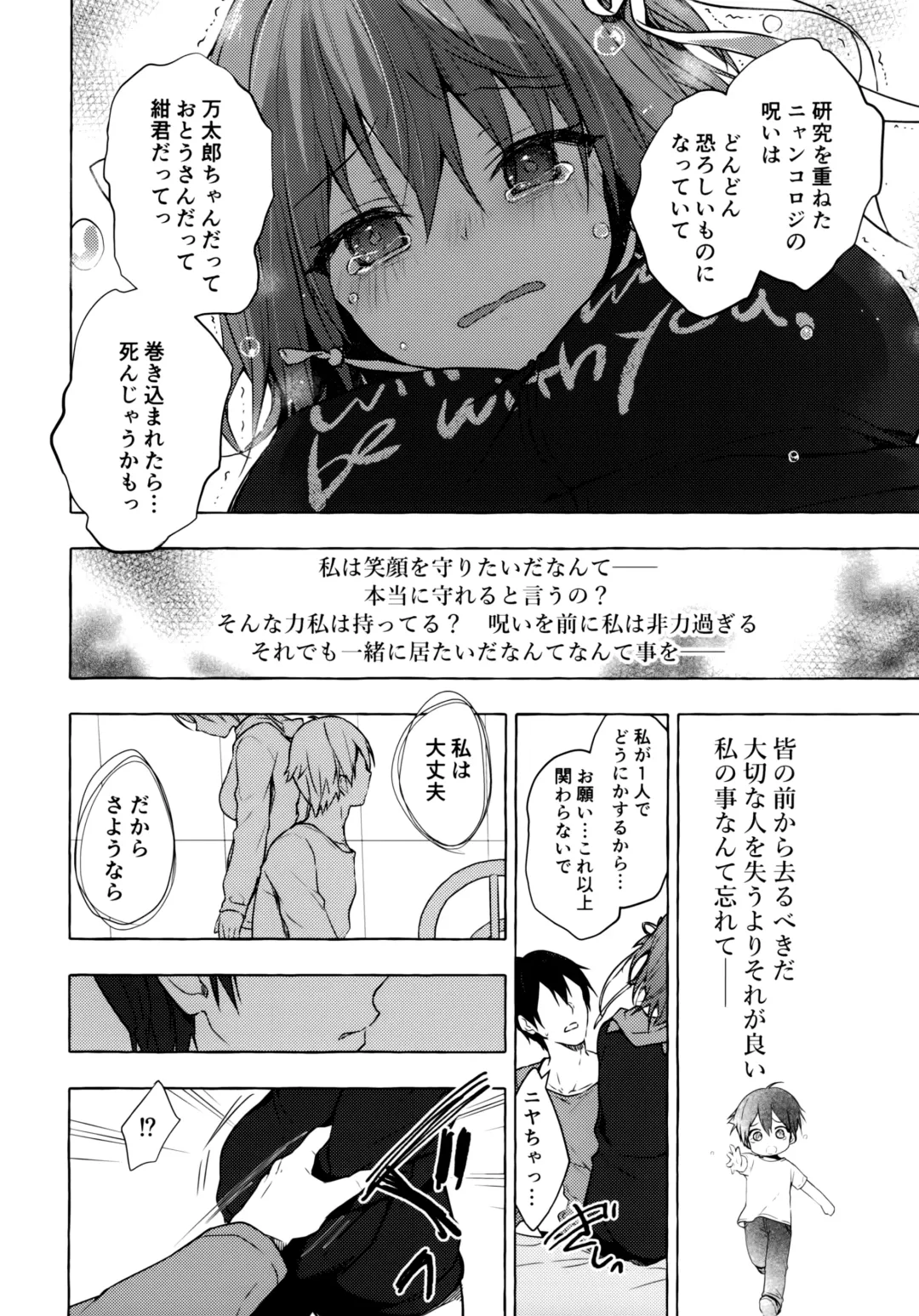 [Konomi] Nyancology 9 -Kitsunegawa Kon to Misshitsu no Jouhou Kyouyuu- Fhentai - Page 23