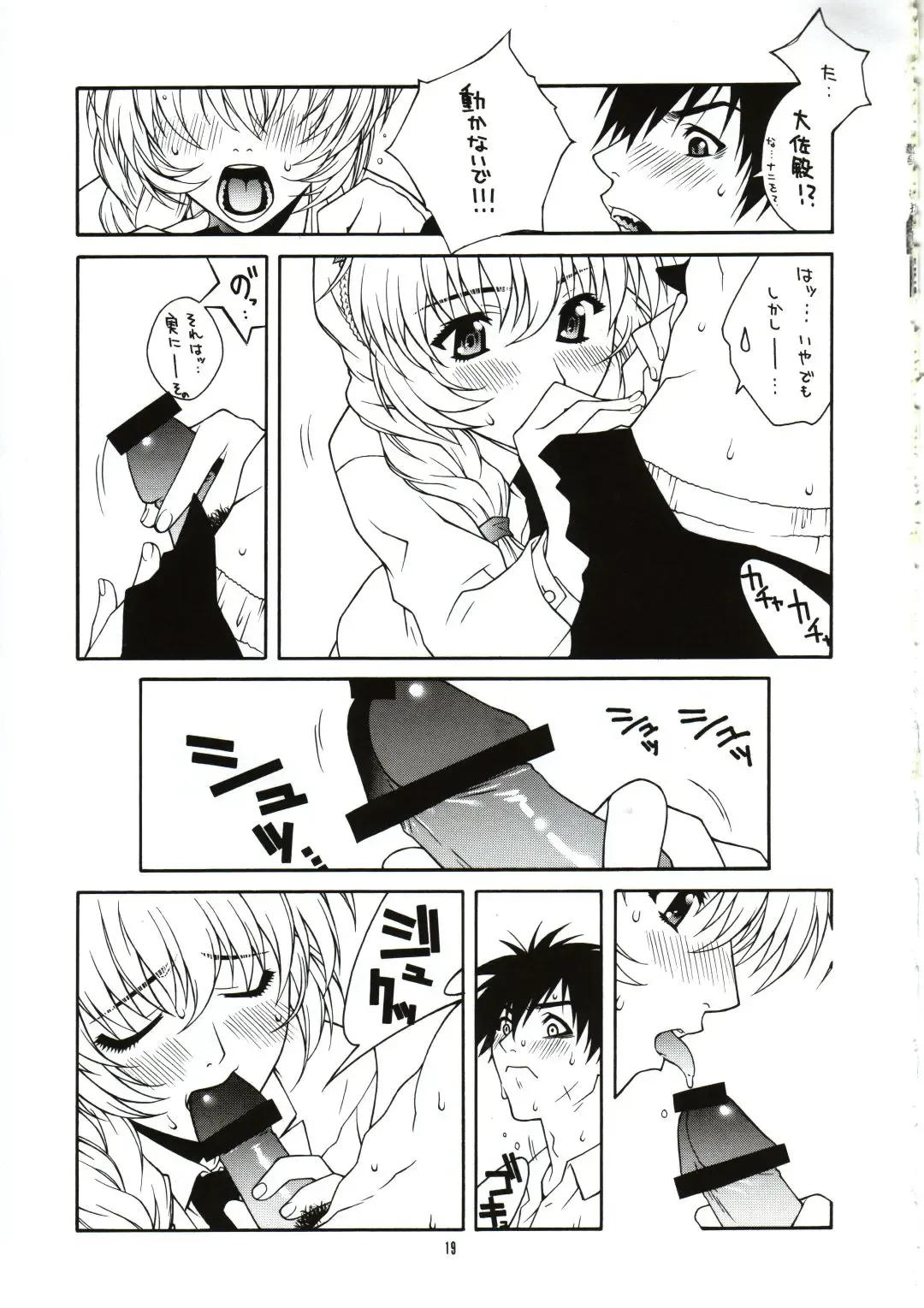 SASAYAKI Fhentai - Page 18