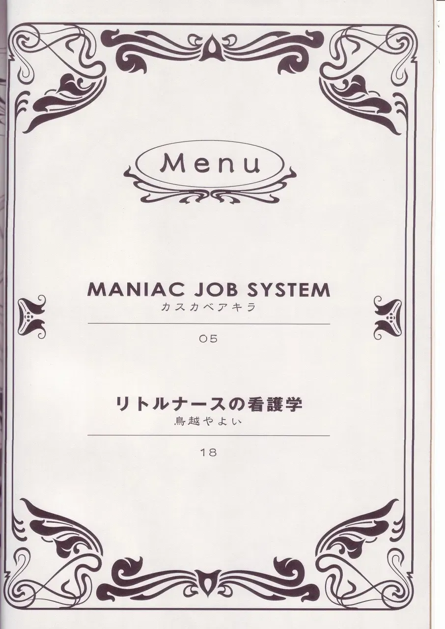 [Kasukabe Akira - Torigoshi Yayoi] MANIAC JOB SYSTEM Fhentai - Page 2