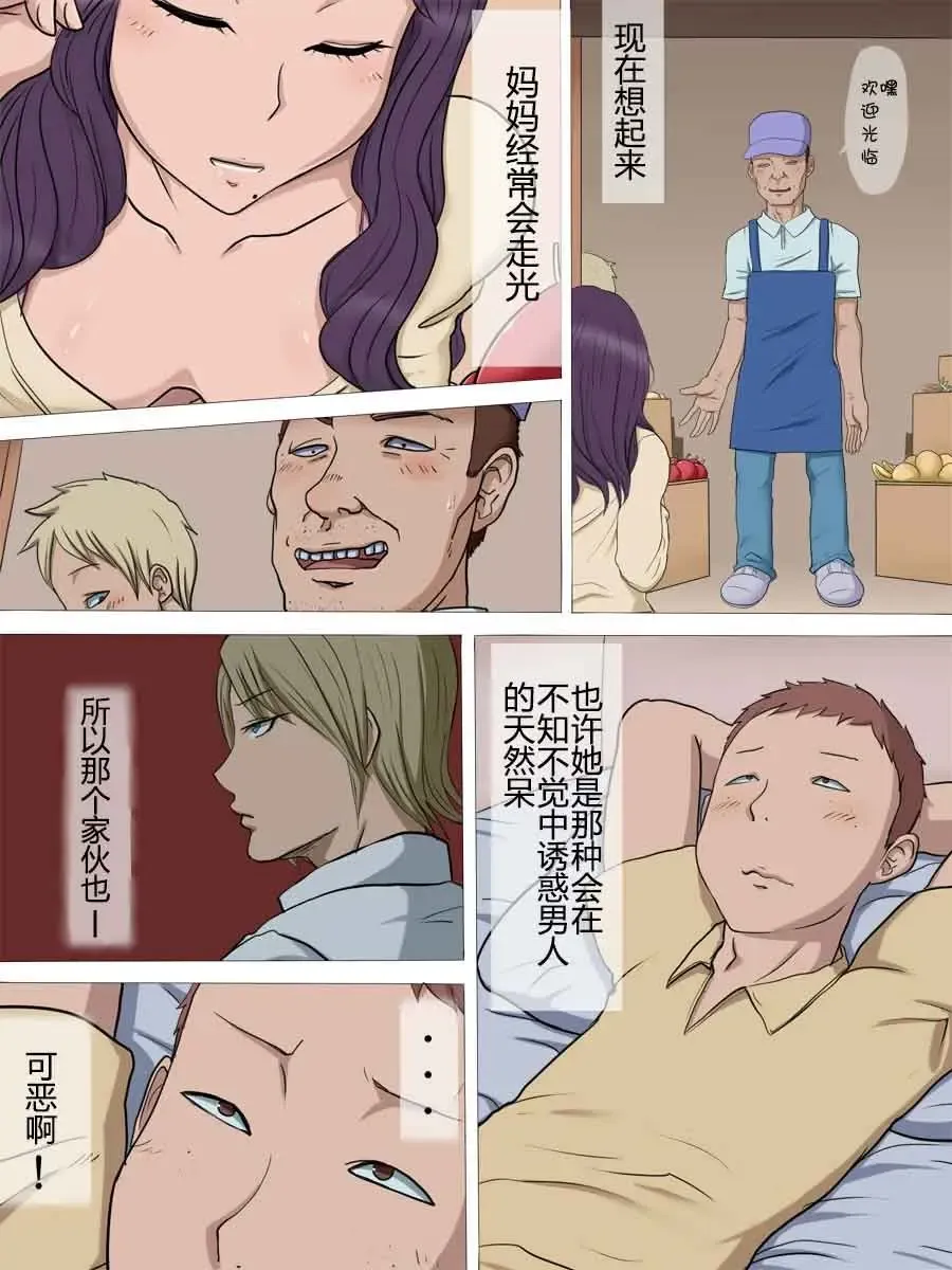 Netorare Haha 2 Fhentai - Page 10