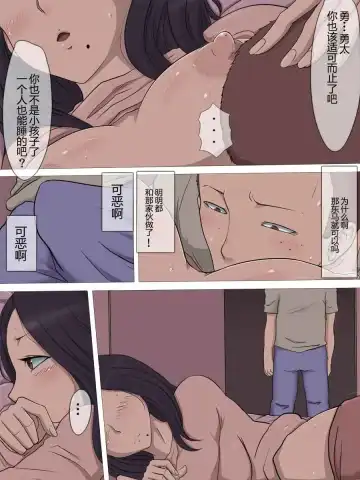 Netorare Haha 2 Fhentai - Page 18