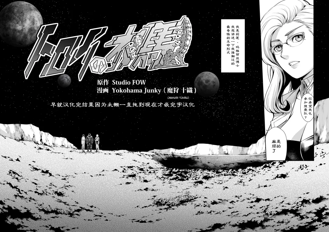 [Makari Tohru] Subverse: Trojan Horse Fhentai - Page 2