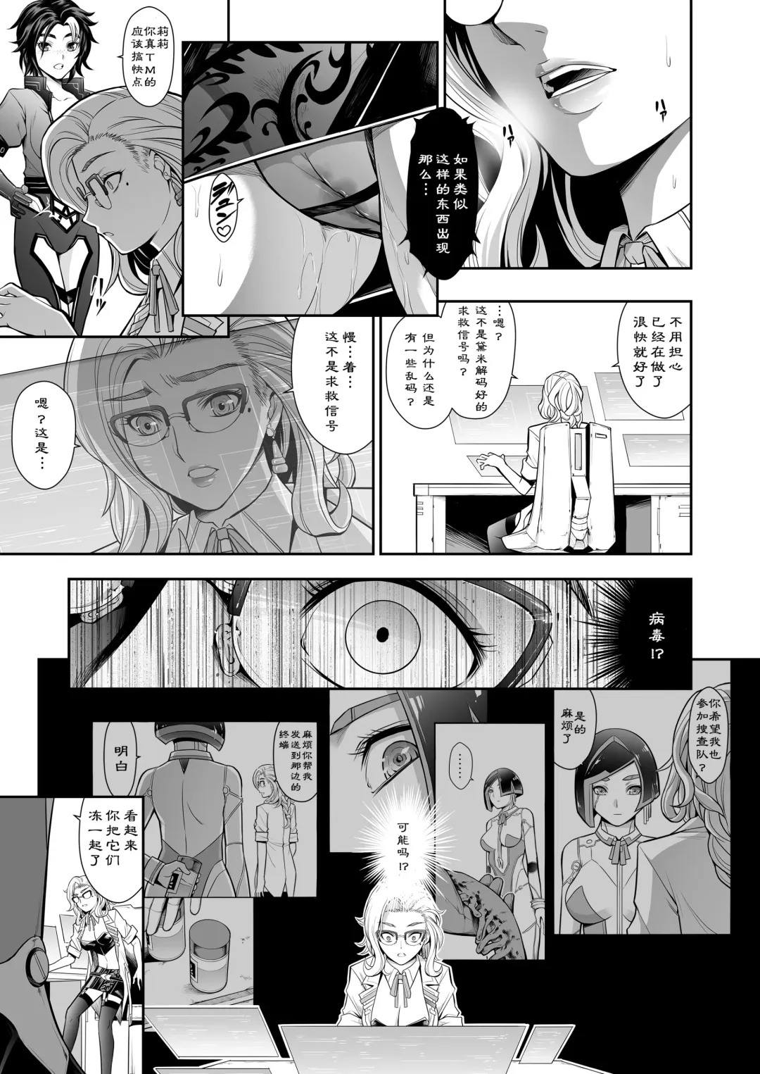 [Makari Tohru] Subverse: Trojan Horse Fhentai - Page 23