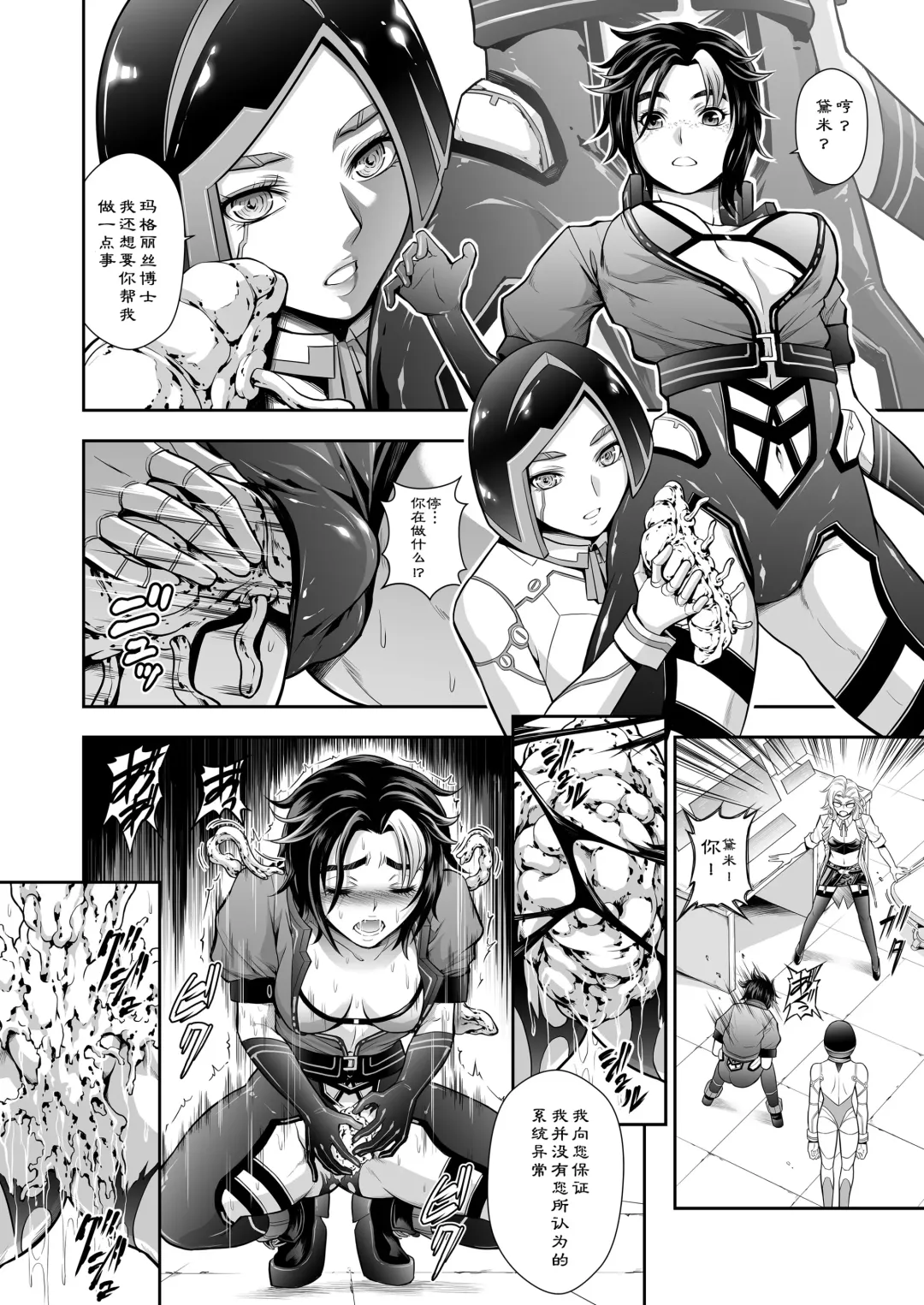 [Makari Tohru] Subverse: Trojan Horse Fhentai - Page 24