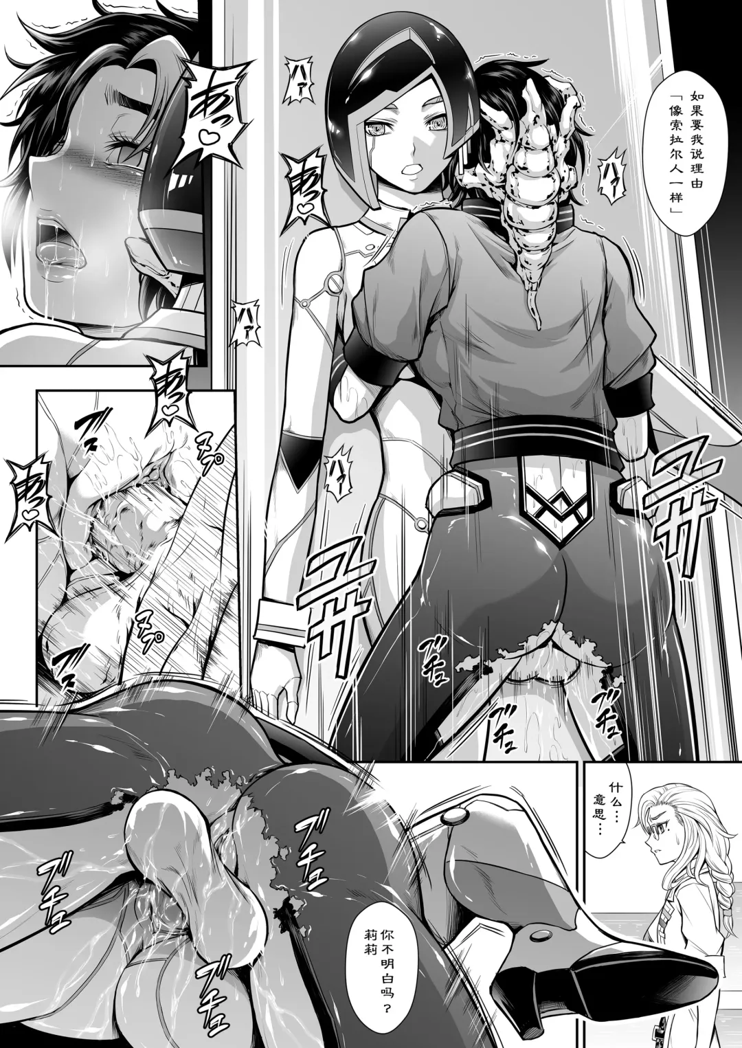 [Makari Tohru] Subverse: Trojan Horse Fhentai - Page 26