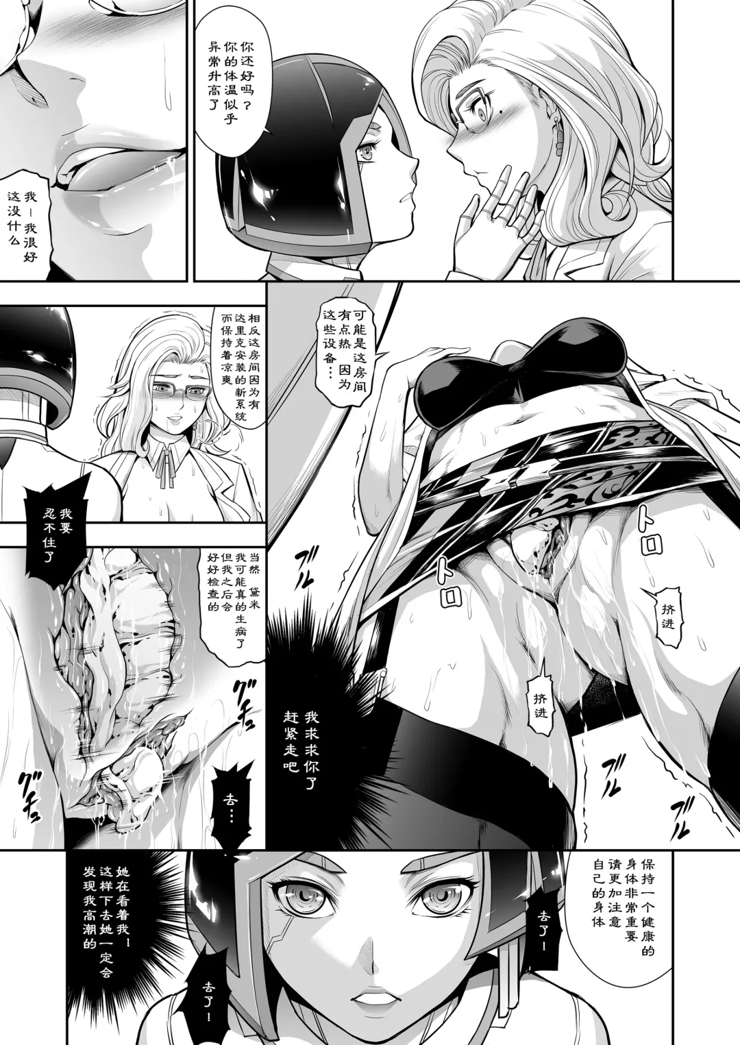 [Makari Tohru] Subverse: Trojan Horse Fhentai - Page 8