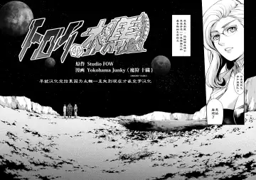 [Makari Tohru] Subverse: Trojan Horse Fhentai - Page 2