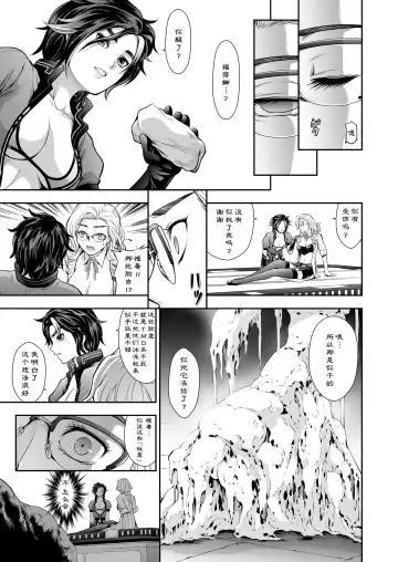 [Makari Tohru] Subverse: Trojan Horse Fhentai - Page 20