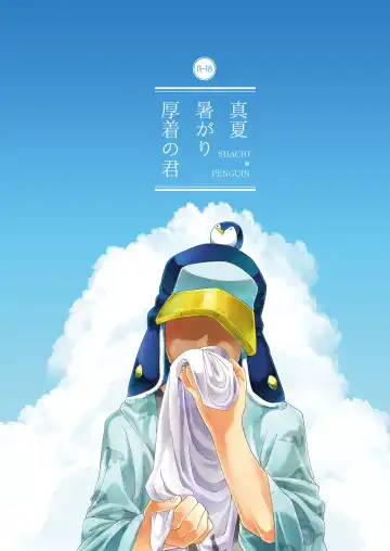 Read [Mezumaru] Manatsu Atsugari Atsugi no Kimi - Fhentai