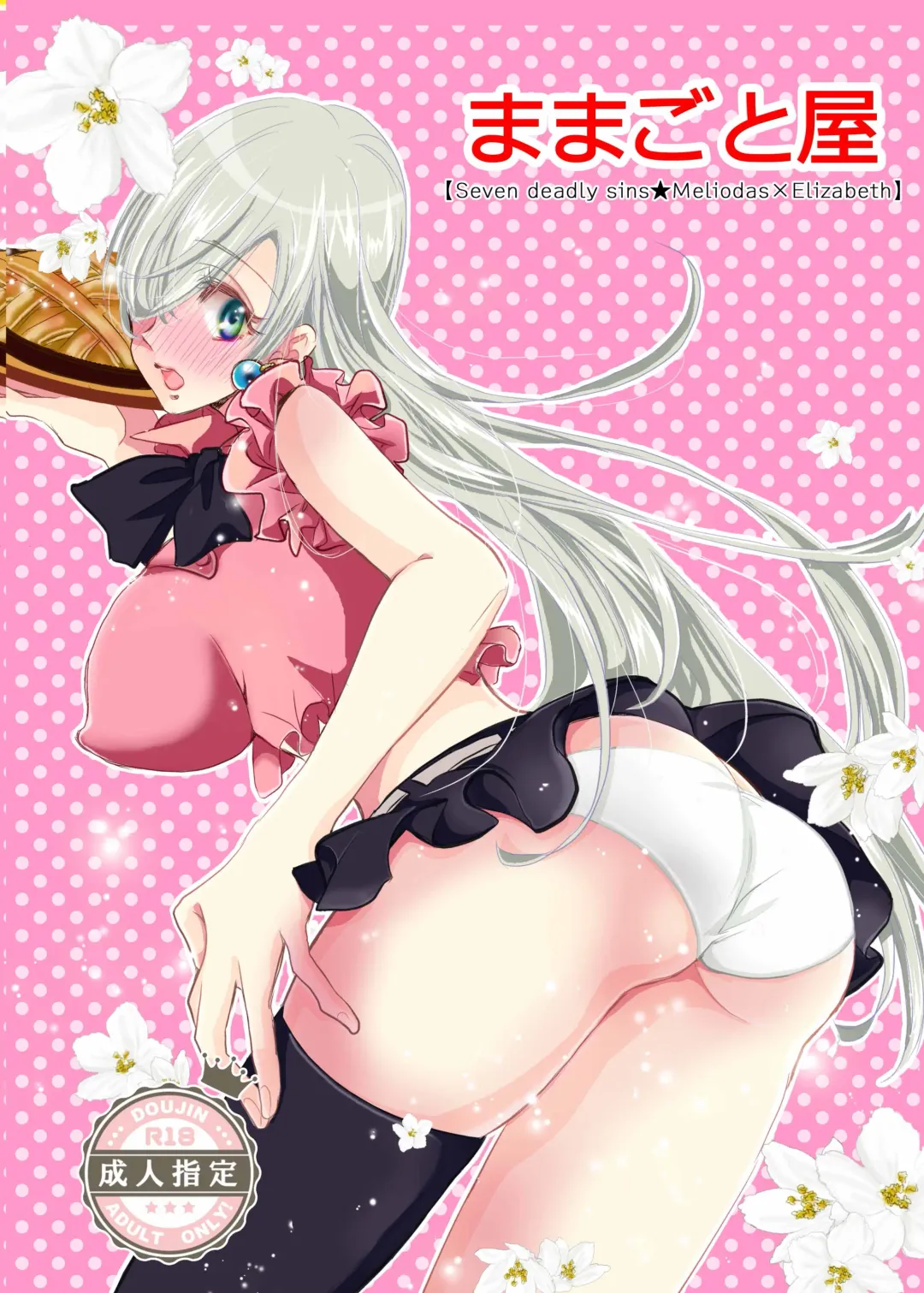 Oujo-sama no Oyatsu Fhentai - Page 1