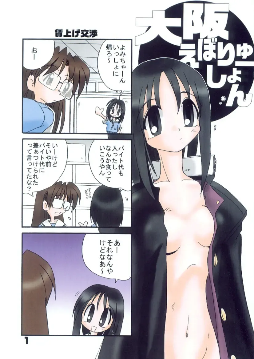 [Kieyza] Osaka Evolution Fhentai - Page 2