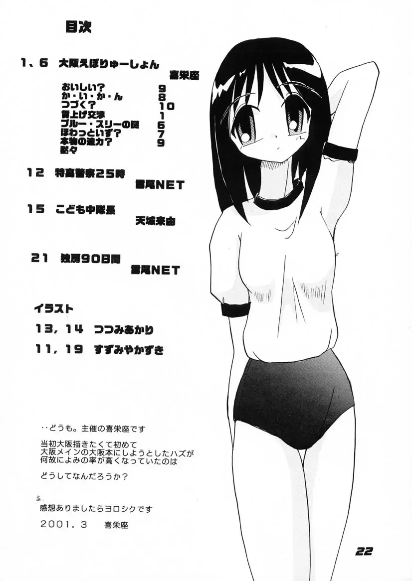 [Kieyza] Osaka Evolution Fhentai - Page 22