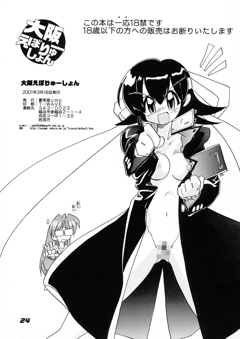 [Kieyza] Osaka Evolution Fhentai - Page 23