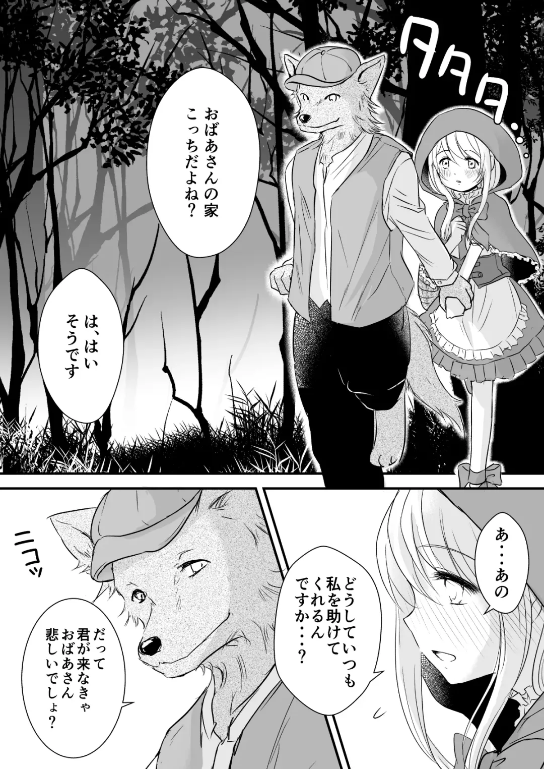 Akazukin-chan wa WAIN mo Todokezu Sex Zanmai Fhentai - Page 10