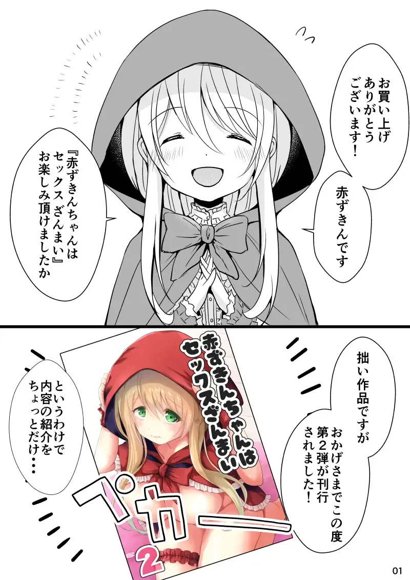 Akazukin-chan wa WAIN mo Todokezu Sex Zanmai Fhentai - Page 23