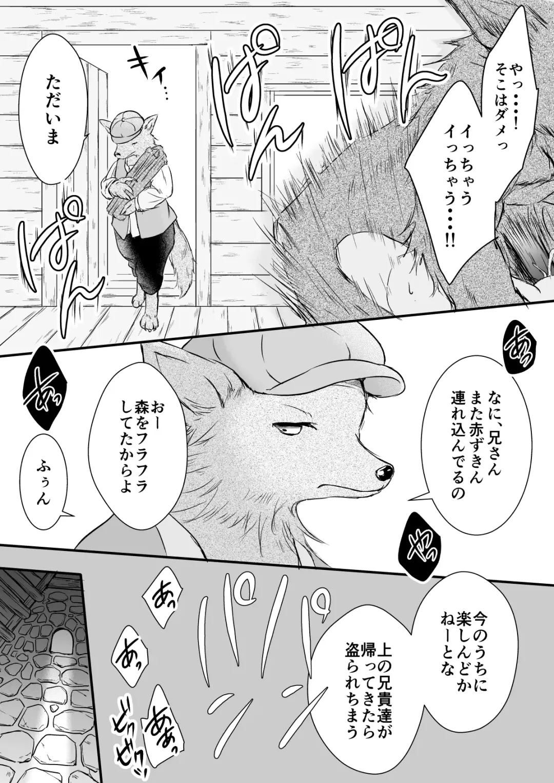 Akazukin-chan wa WAIN mo Todokezu Sex Zanmai Fhentai - Page 6