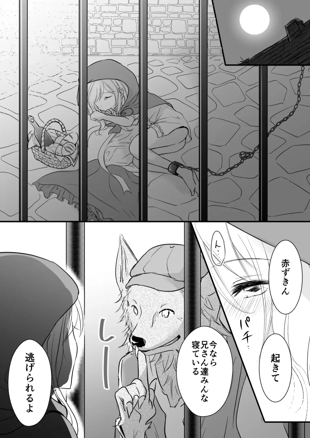 Akazukin-chan wa WAIN mo Todokezu Sex Zanmai Fhentai - Page 9