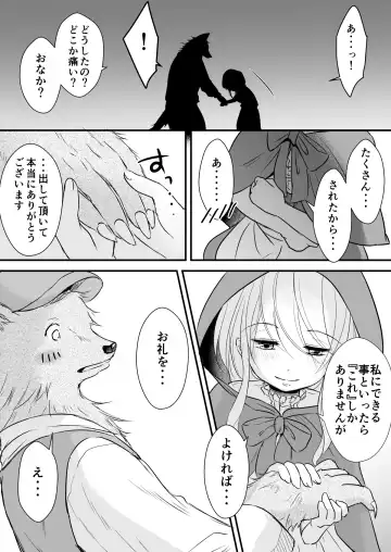 Akazukin-chan wa WAIN mo Todokezu Sex Zanmai Fhentai - Page 11