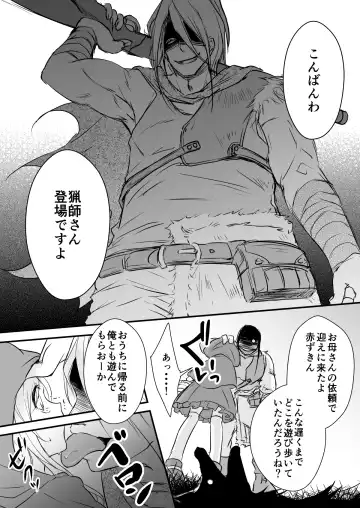 Akazukin-chan wa WAIN mo Todokezu Sex Zanmai Fhentai - Page 13