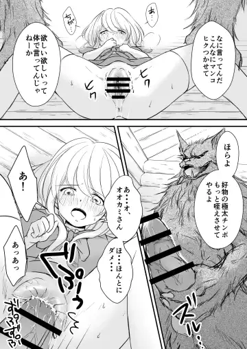 Akazukin-chan wa WAIN mo Todokezu Sex Zanmai Fhentai - Page 5