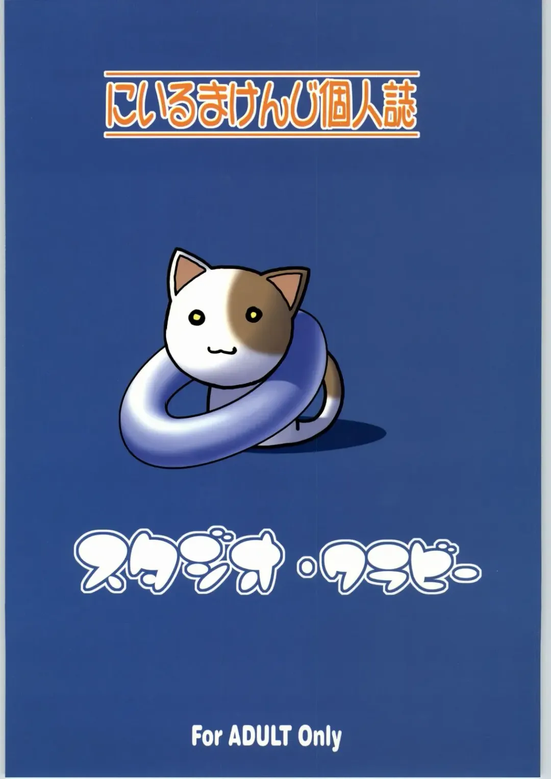 [Niiruma Kenji] Sakaki-saa~n!! 2 Fhentai - Page 50