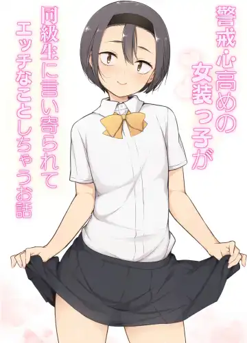 Read Keikaishin Takame no Josoukko ga Doukyuusei ni Iiyorarete Ecchi na Koto Shichau Ohanashi - Fhentai