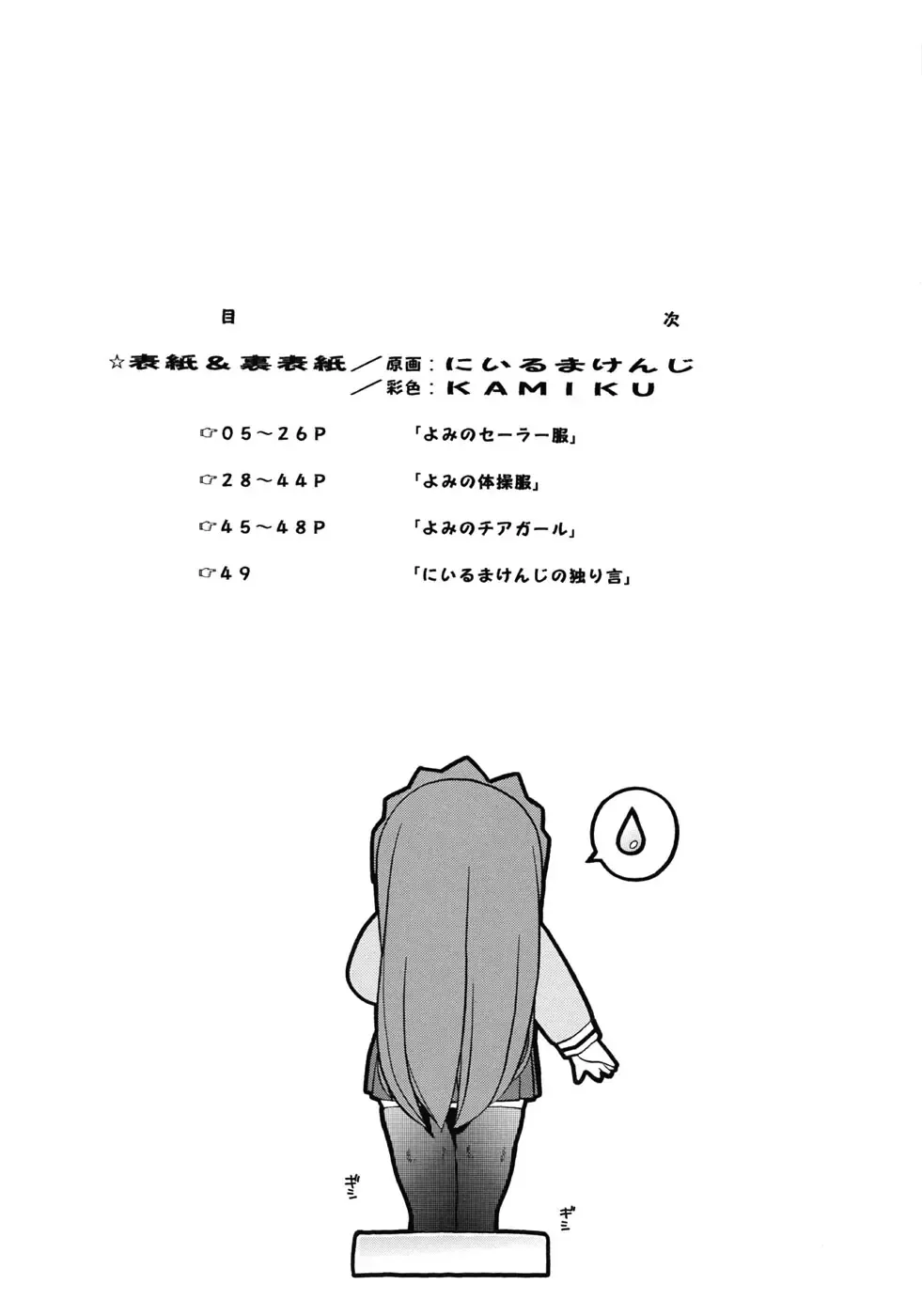 [Niiruma Kenji] Yomi Kaki Fhentai - Page 3