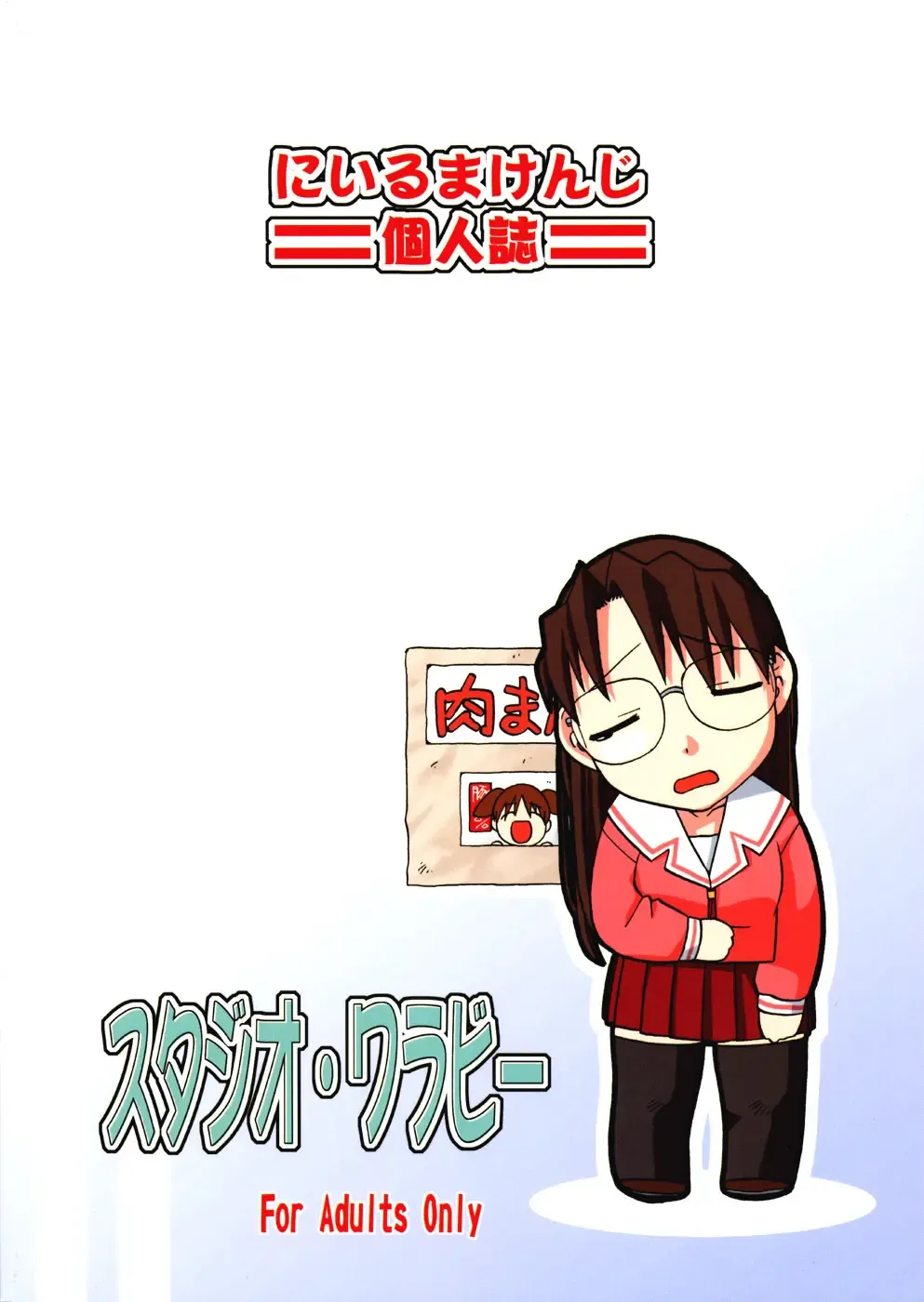 [Niiruma Kenji] Yomi Kaki Fhentai - Page 50