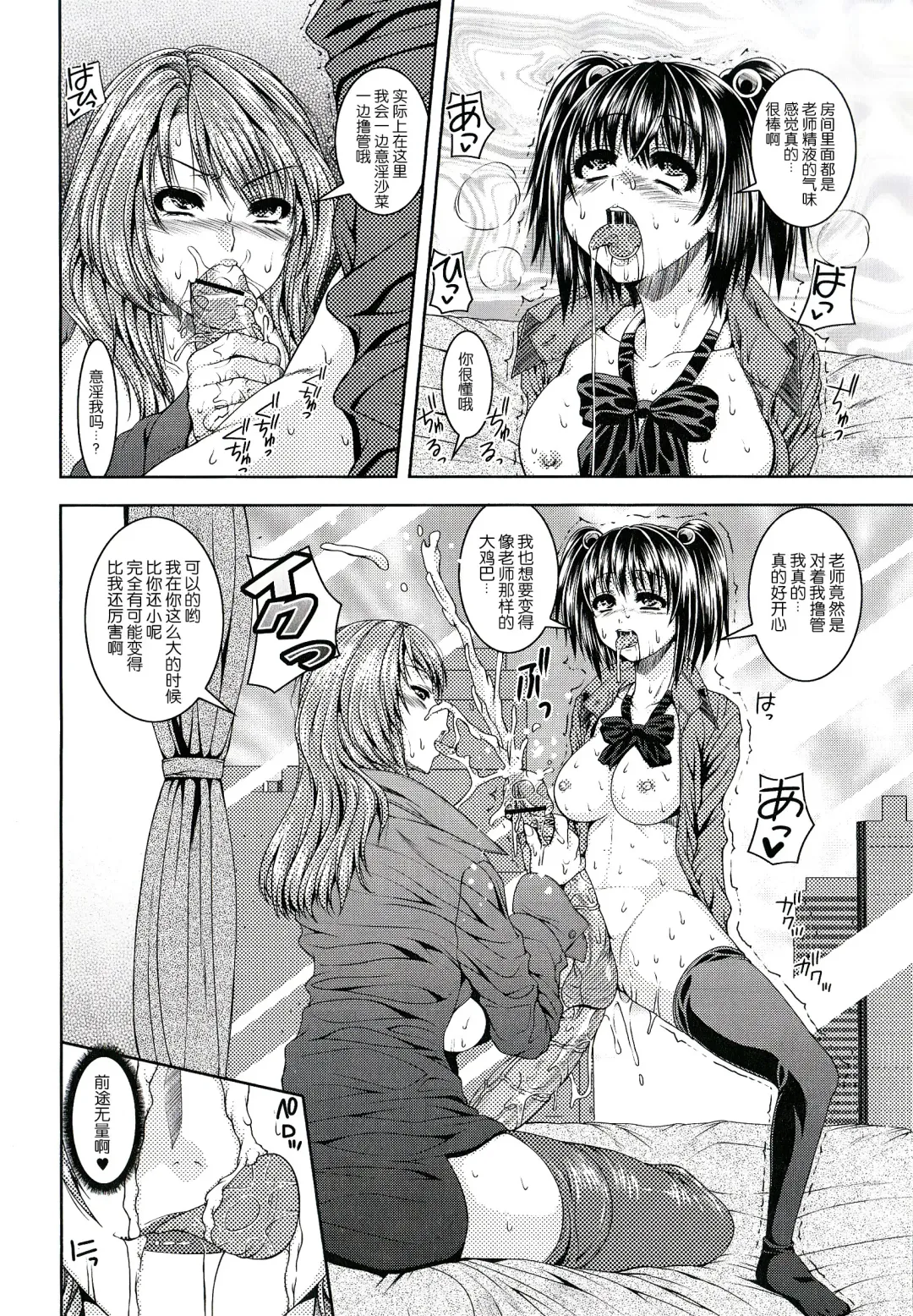 [Yoshida Inuhito] Futanari Tokubetsu Jugyou Fhentai - Page 6