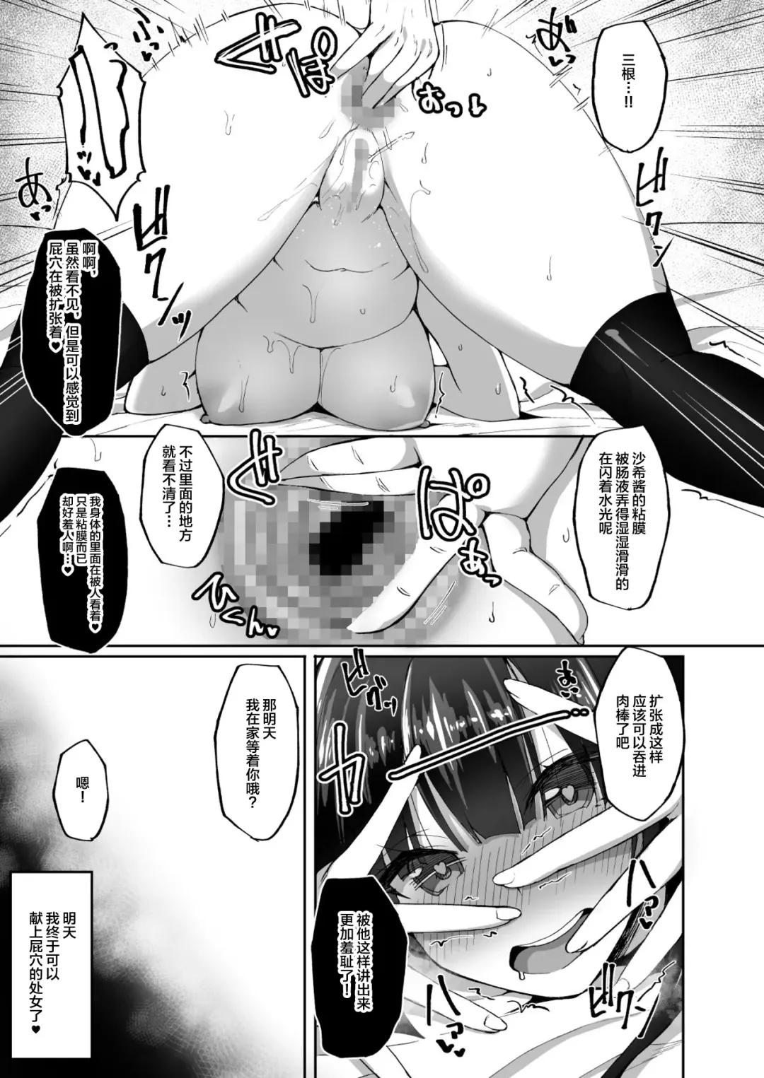 [Takeda Aranobu] CHI(SHIRI)SHOJOFUKIIIN no MINNA ni IENAI INBI na ONEGAI 3 ~Asai Saki no Oshiri Kaihatsu Shuukan to Kanojo no Heya de Hajimete no Anal SEX~ Fhentai - Page 12