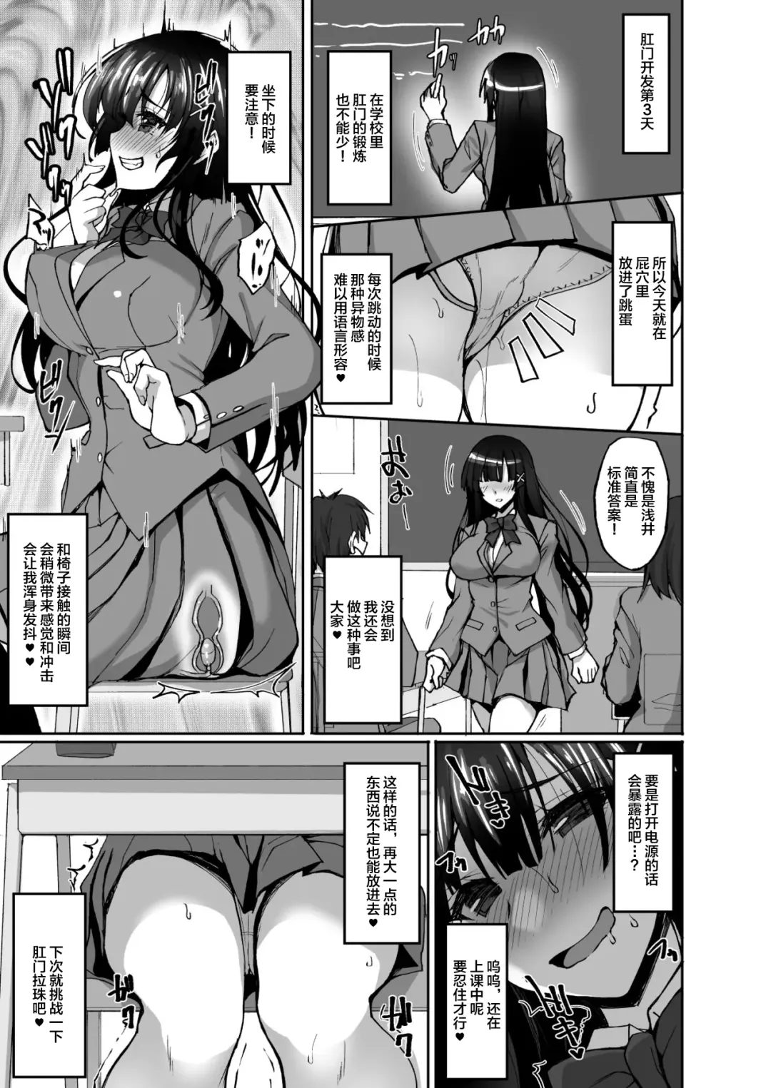 [Takeda Aranobu] CHI(SHIRI)SHOJOFUKIIIN no MINNA ni IENAI INBI na ONEGAI 3 ~Asai Saki no Oshiri Kaihatsu Shuukan to Kanojo no Heya de Hajimete no Anal SEX~ Fhentai - Page 6