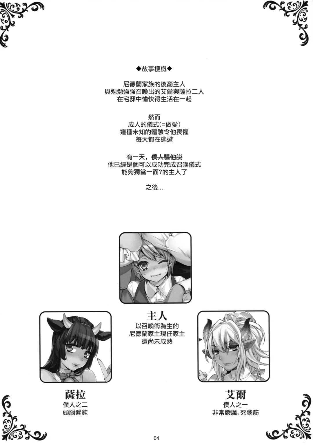 [Makuro] Goshujin-sama wa Meshitsukai ga Kowai? - Master is afraid of Servant? Fhentai - Page 5