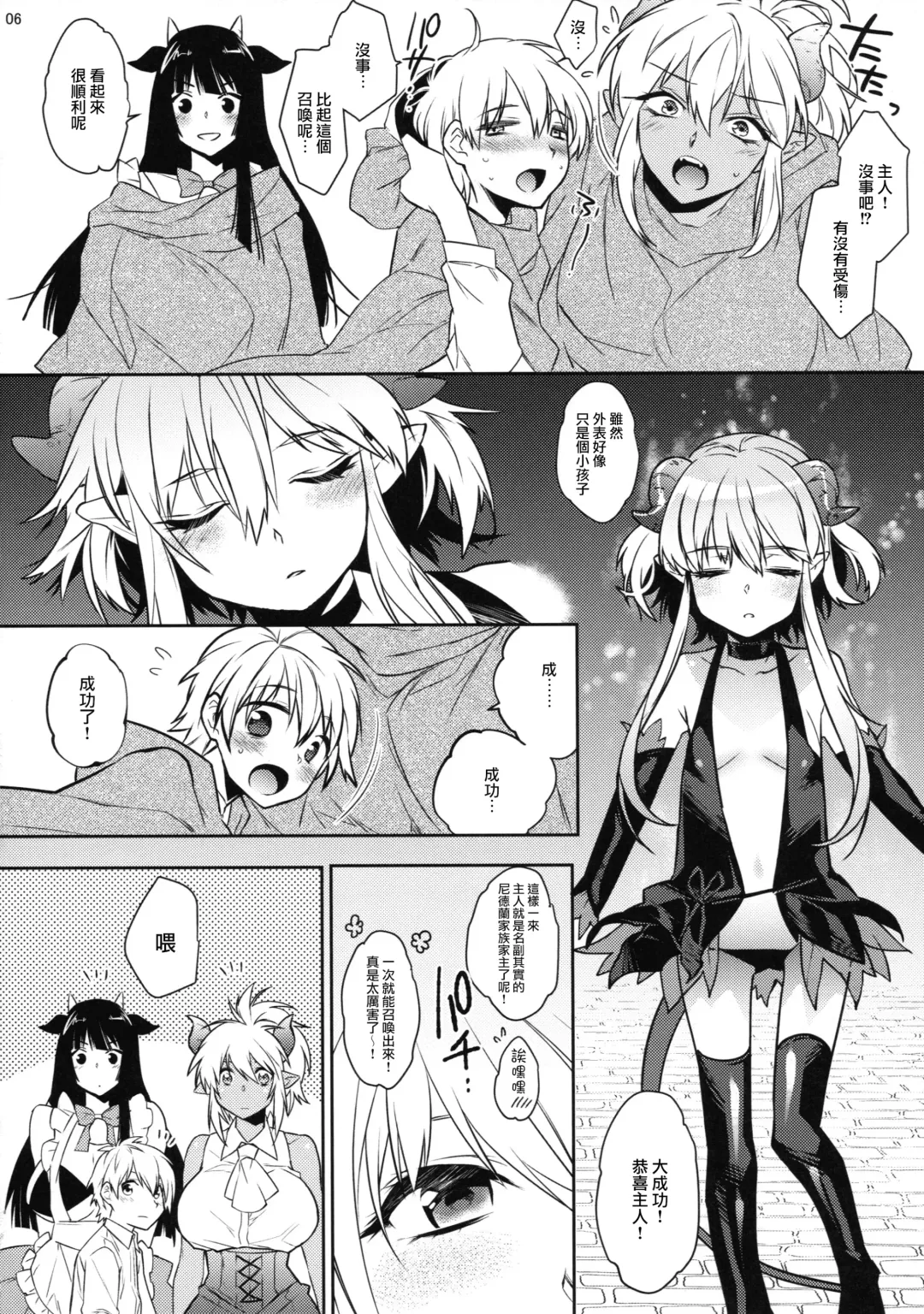 [Makuro] Goshujin-sama wa Meshitsukai ga Kowai? - Master is afraid of Servant? Fhentai - Page 7