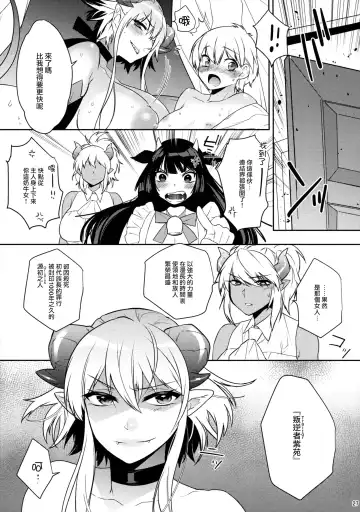 [Makuro] Goshujin-sama wa Meshitsukai ga Kowai? - Master is afraid of Servant? Fhentai - Page 28