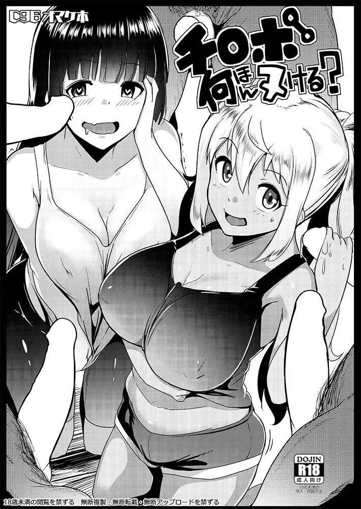 [Muneshiro] Chinpo Nanbon Nukeru? Fhentai - Page 1